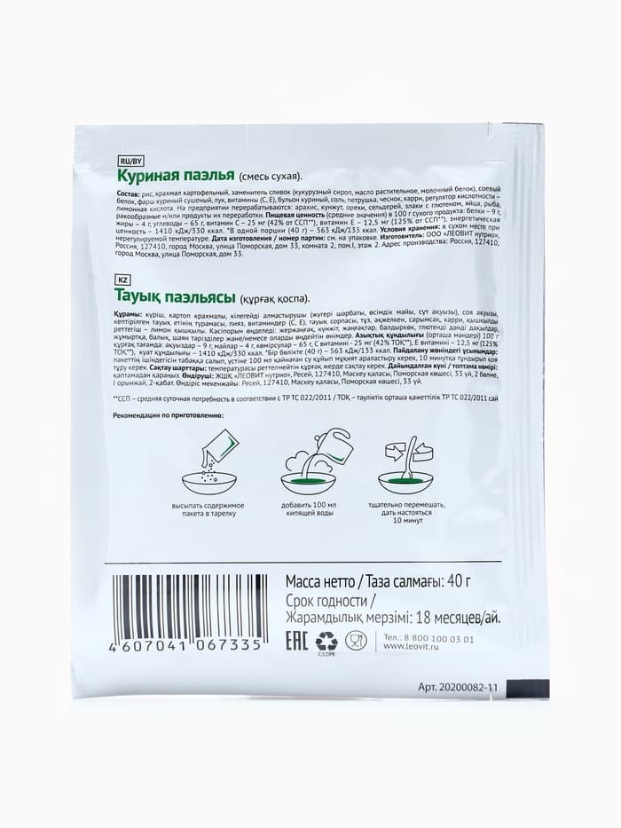 Комплекс питания на 5 дней «Снижение веса Средиземноморское меню» Худеем за неделю Леовит