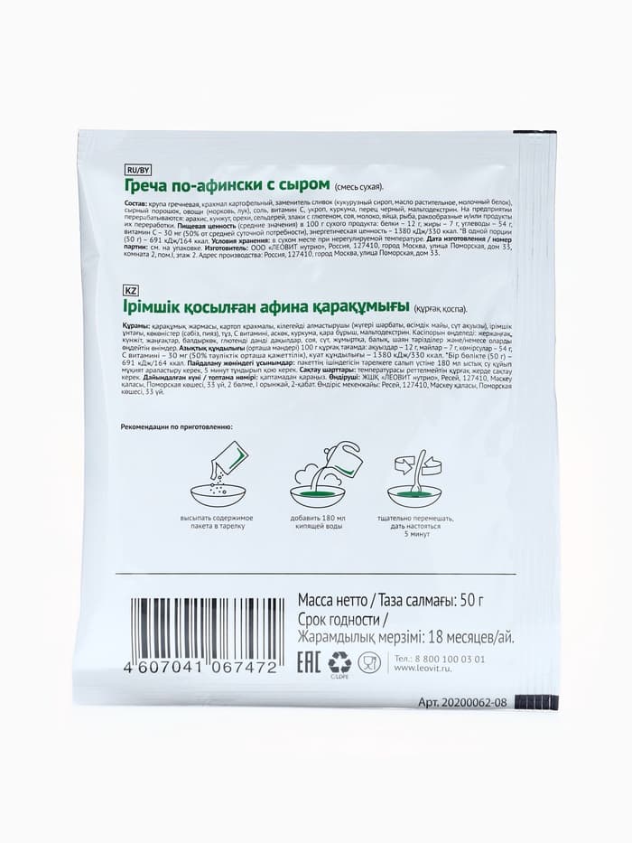 Комплекс питания на 5 дней «Снижение веса Средиземноморское меню» Худеем за неделю Леовит