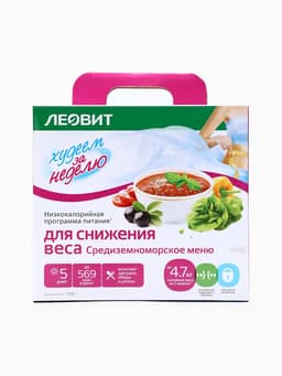 Комплекс питания на 5 дней «Снижение веса Средиземноморское меню» Худеем за неделю Леовит
