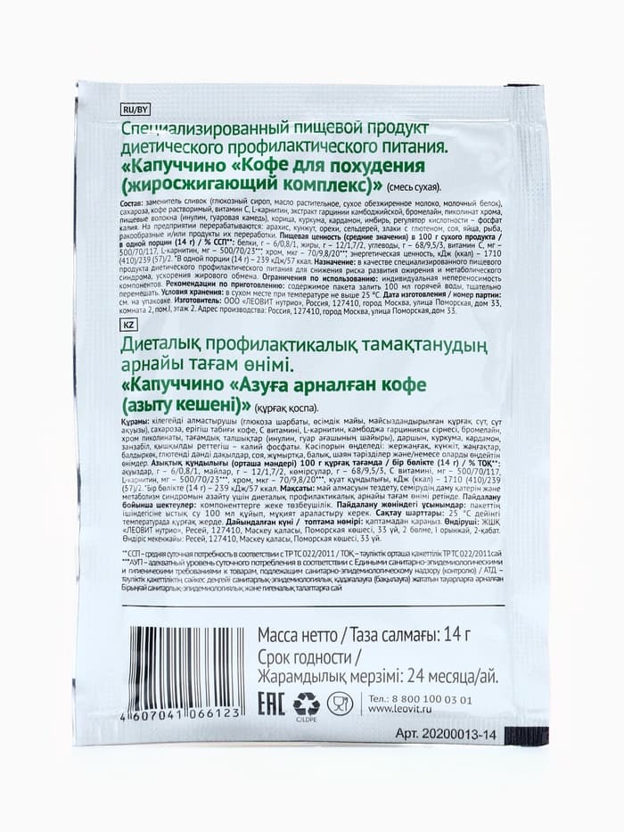 Комплекс питания на 5 дней «Снижение веса Средиземноморское меню» Худеем за неделю Леовит