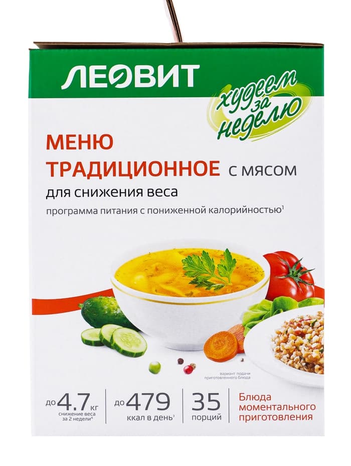 Комплекс питания на 5 дней «Традиционное меню с мясом» Худеем за неделю Леовит