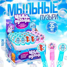 Мыльные пузыри Funny toys, колба 14 см, 35 мл