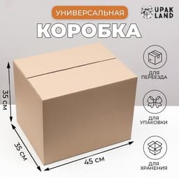 Коробка складная, бурая, для упаковки, хранения и переезда, 45×35×35 см