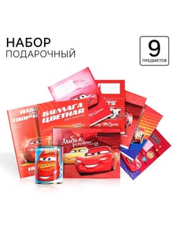 Подарочный набор, 9 предметов, «Тачки»