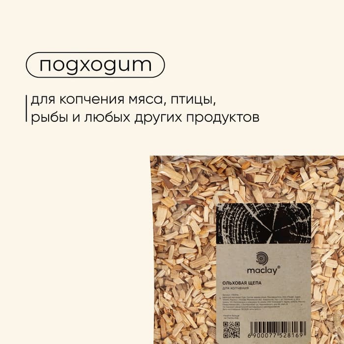 Щепа для копчения maclay «Ольха», 200±20 г