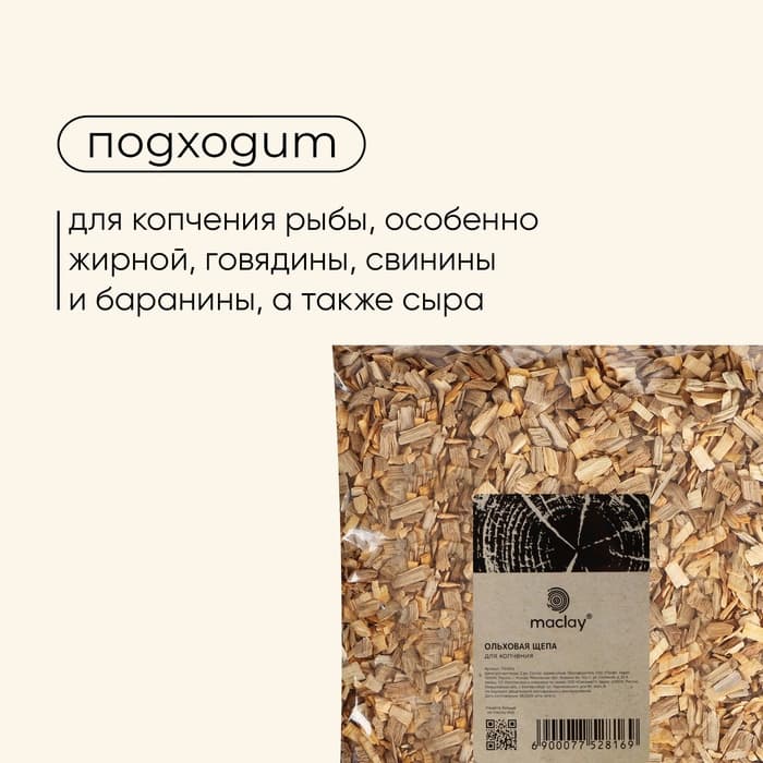 Щепа для копчения Maclay «Бук», 200±20 г