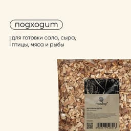 Щепа для копчения Maclay «Яблоня», 200±20 г