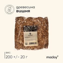 Щепа для копчения Maclay «Вишня», 200±20 г