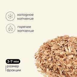 Щепа для копчения Maclay «Вишня», 200±20 г