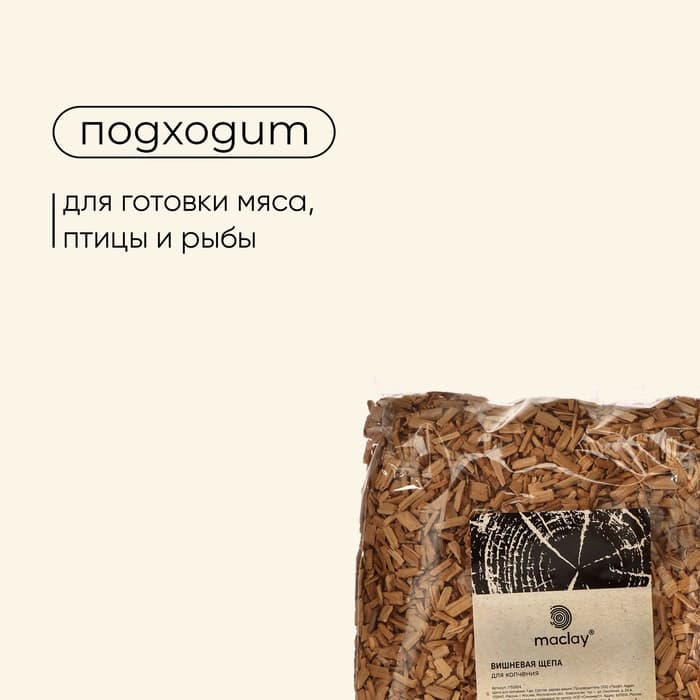 Щепа для копчения Maclay «Вишня», 200±20 г