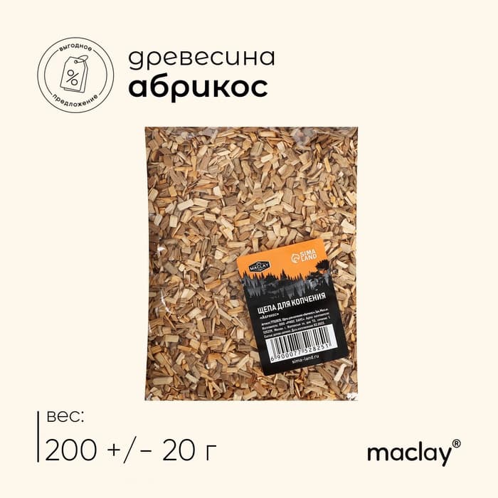 Щепа для копчения Maclay «Абрикос», 200±20 г