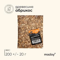 Щепа для копчения Maclay «Абрикос», 200±20 г