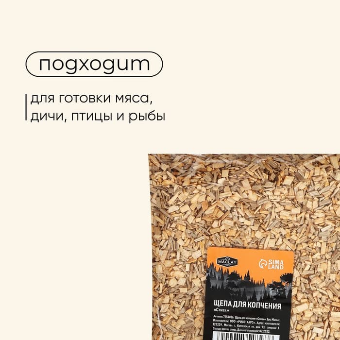 Щепа для копчения Maclay «Слива», 200±20 г