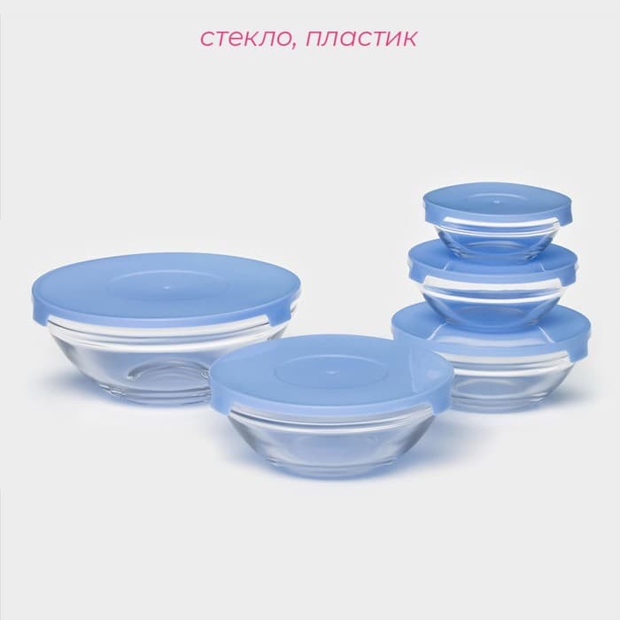 Салатники Доляна «Классика» с крышками, набор 5 шт.: 900/500/350/200/130 мл, стекло, голубые