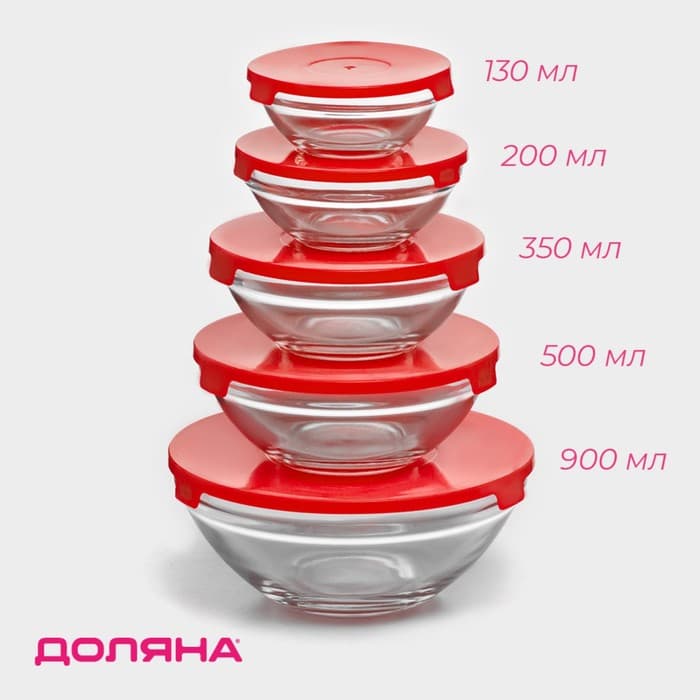 Салатники Доляна «Классика» с крышками, набор 5 шт.: 900/ 500/350/200/130 мл, стекло, красные