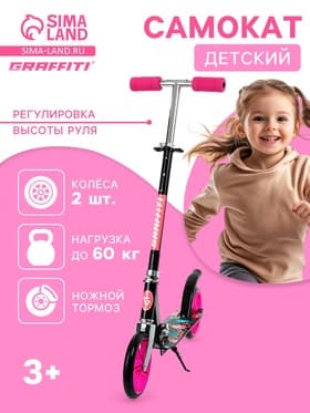 Самокат GRAFFITI, складной, колёса PU 200 мм, ABEC 7, цвет чёрный