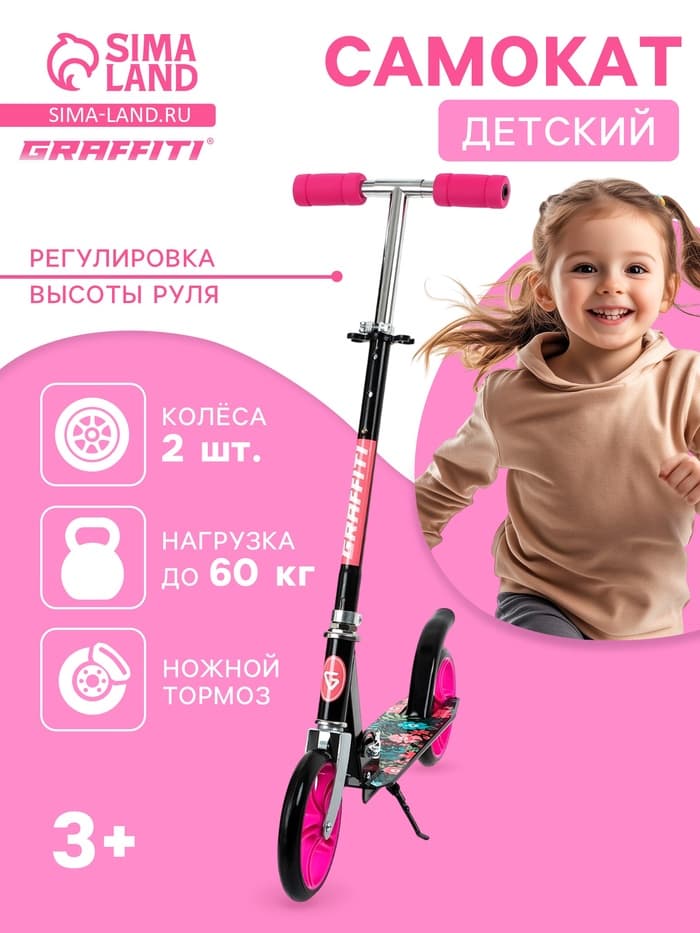 Самокат GRAFFITI, складной, колёса PU 200 мм, ABEC 7, цвет чёрный