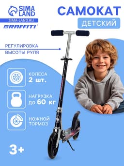 Самокат GRAFFITI, складной, колёса PU 200 мм, ABEC 7, цвет чёрный