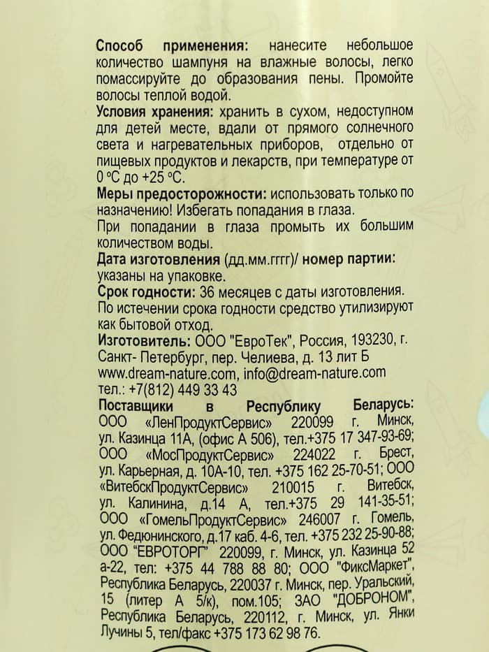 Шампунь детский, ромашка, череда и календула DREAM NATURE KIDS, 1 л