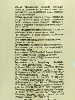 Шампунь детский, ромашка, череда и календула DREAM NATURE KIDS, 1 л