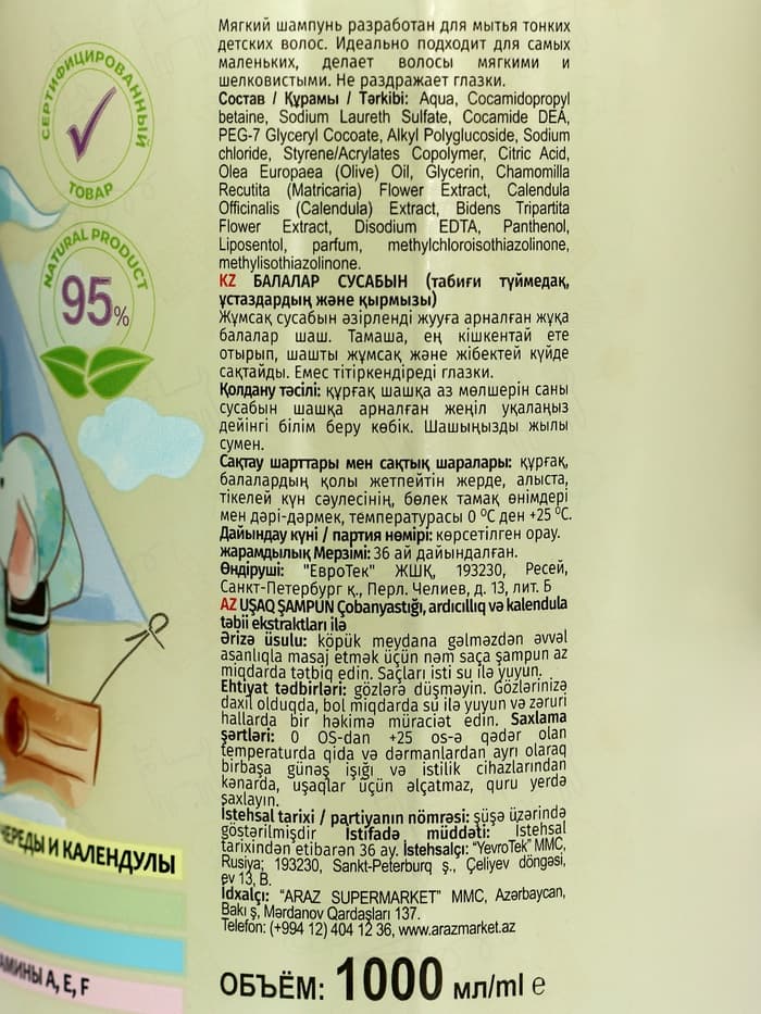 Шампунь детский, ромашка, череда и календула DREAM NATURE KIDS, 1 л