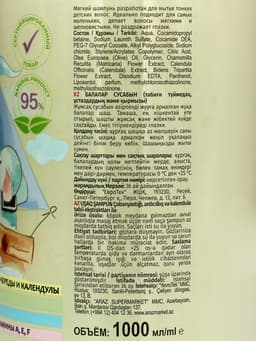 Шампунь детский, ромашка, череда и календула DREAM NATURE KIDS, 1 л