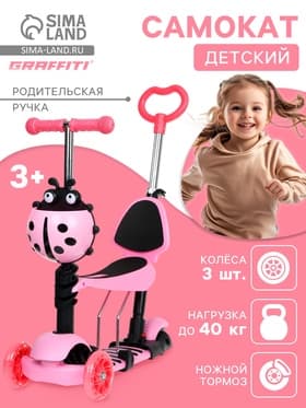 Самокат 5 в 1 GRAFFITI, колёса световые PU 120/80 мм, розовый