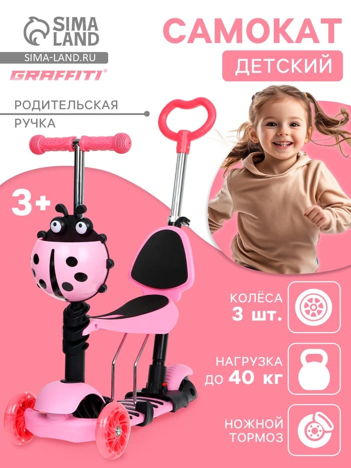 Самокат 5 в 1 GRAFFITI, колёса световые PU 120/80 мм, розовый