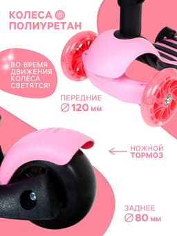 Самокат 5 в 1 GRAFFITI, колёса световые PU 120/80 мм, розовый