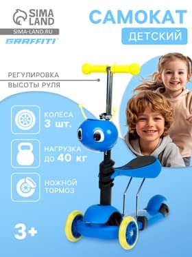 Самокат 2 в 1 GRAFFITI, с корзинкой, колёса PU 120/75 мм, синий