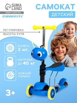 Самокат 2 в 1 GRAFFITI, с корзинкой, колёса PU 120/75 мм, синий