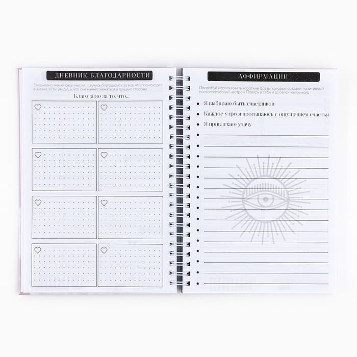Планер осознанности Planner, в твёрдой обложке с тиснением А5, 86 л
