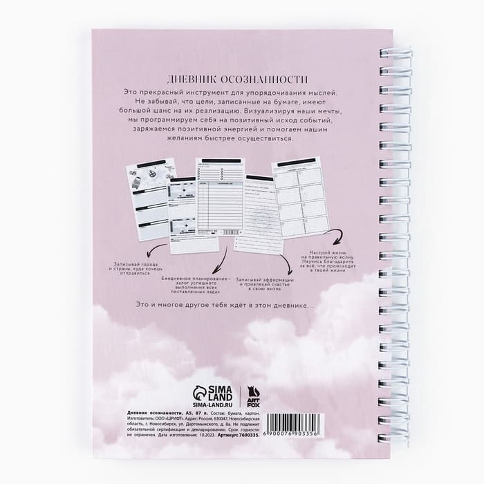 Планер осознанности Planner, в твёрдой обложке с тиснением А5, 86 л