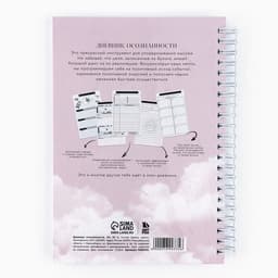 Планер осознанности Planner, в твёрдой обложке с тиснением А5, 86 л