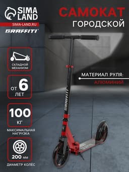 Самокат городской GRAFFITI, складной, колёса PU 200, 86A, ABEC 9, подножка, цвет красный