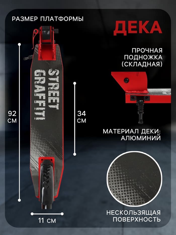 Самокат городской GRAFFITI, складной, колёса PU 200, 86A, ABEC 9, подножка, цвет красный