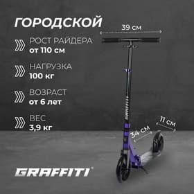 Самокат городской GRAFFITI, складной, колёса PU 200, 86A, ABEC 9, подножка, цвет фиолетовый