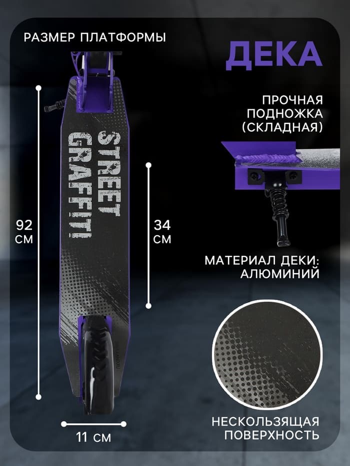 Самокат городской GRAFFITI, складной, колёса PU 200, 86A, ABEC 9, подножка, цвет фиолетовый