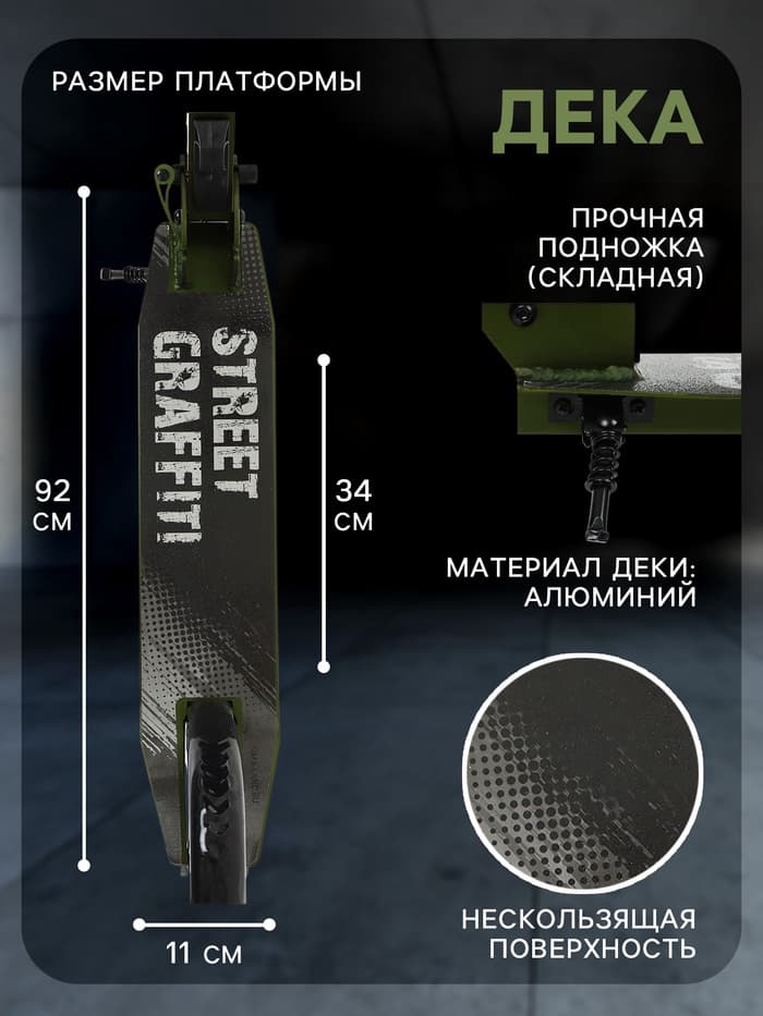 Самокат городской GRAFFITI, складной, колёса PU 200, 86A, ABEC 9, подножка, цвет хаки