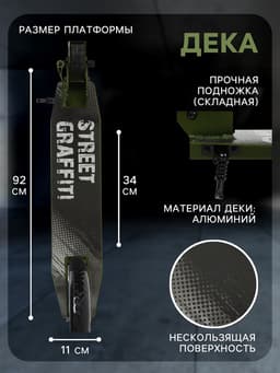 Самокат городской GRAFFITI, складной, колёса PU 200, 86A, ABEC 9, подножка, цвет хаки