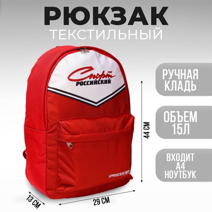 Рюкзак «Российский спорт» Putin team, 29×13×44 см, отд на молнии, н/карман, красный
