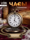 Карманные кварцевые часы «Вензель», на цепочке 80 см