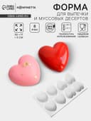 Форма для муссовых десертов и выпечки KONFINETTA «Сердца», 30×17.5×3 см, 8 ячеек (6.2×6 см), силикон, белая