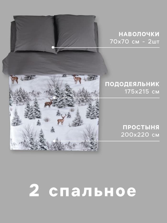 Постельное бельё 2-спальное «Этель» Snow forest, поплин