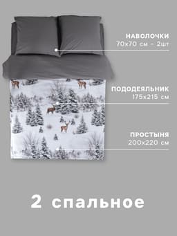 Постельное бельё 2-спальное «Этель» Snow forest, поплин