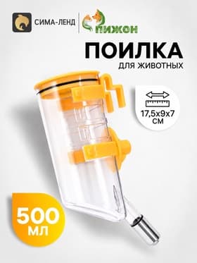 Поилка для животных, 500 мл, внешняя, жёлтая