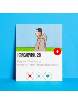 Открытка «Красавчик», 8.8×10.7 см