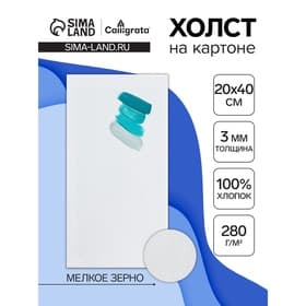 Холст на картоне Calligrata, хлопок 100%, 20×40 см, 3 мм, акриловый грунт, мелкое зерно, 280 г/м²