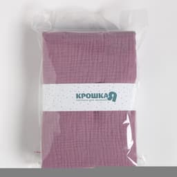 Пелёнки муслиновые «Крошка Я», 130×100 см, набор 2 шт., 100 хлопок