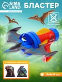 Бластер «Атака птеродактилей»